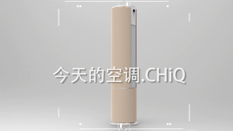 今天的空調(diào).CHiQ